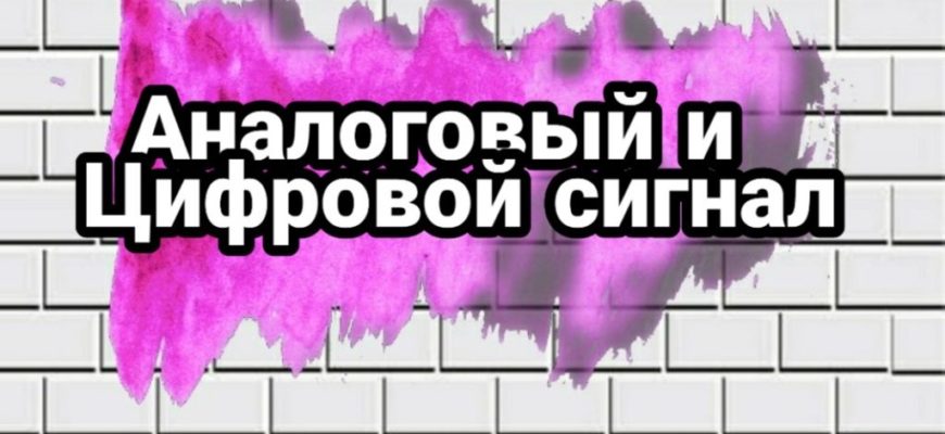 Аналоговые данные