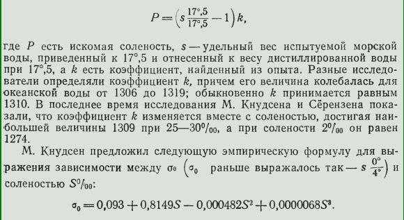 Для определения солености используют определение количества